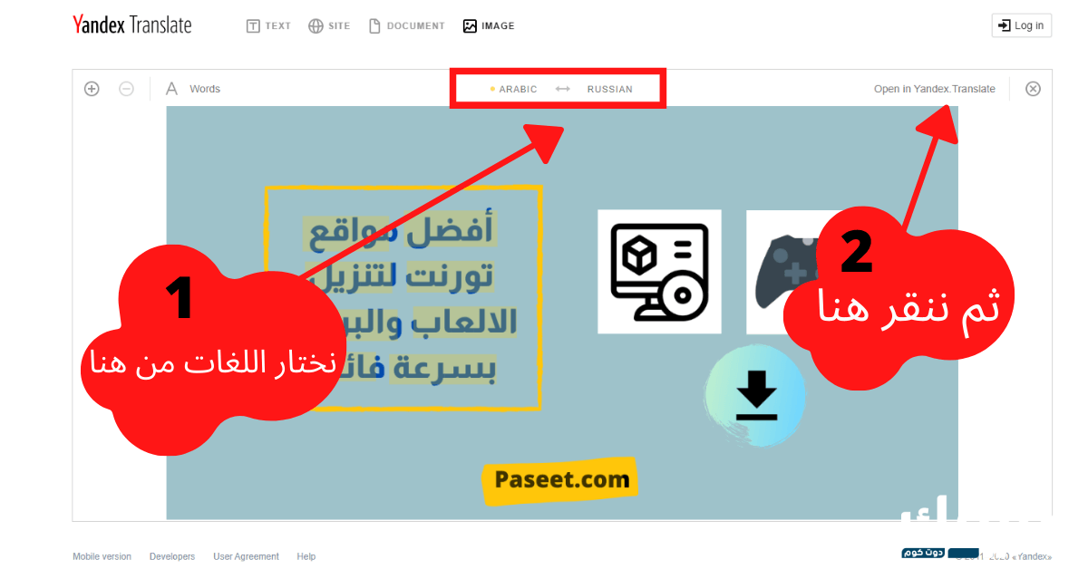 افضل موقع ترجمة الصور الى العربية مجانا! 4 الخطوة الثانية لترجمة الصور اون لاين